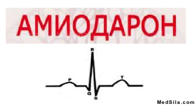 Амиодарон